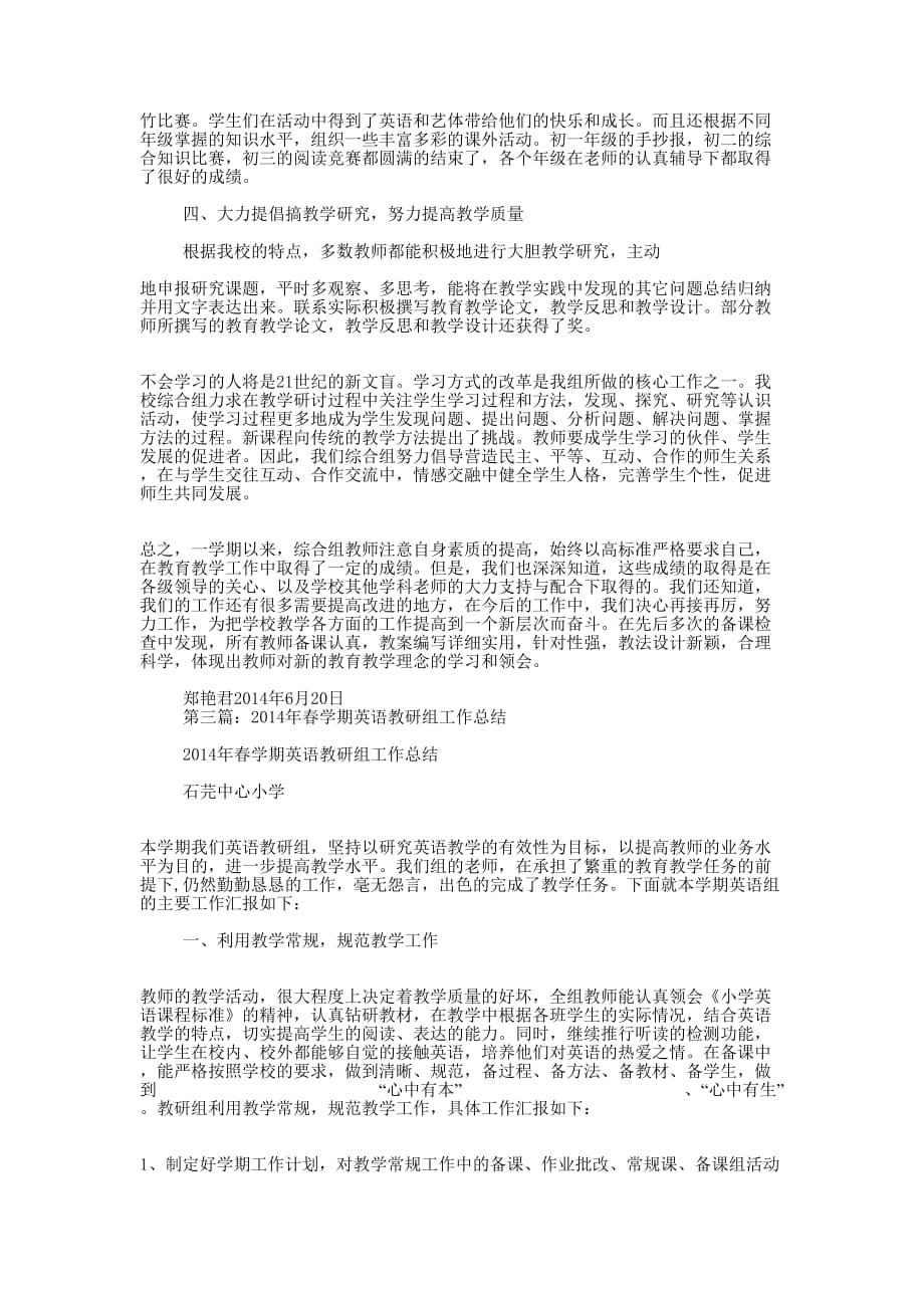 2020年英语教研组工作总结(精选多 篇).docx_第3页