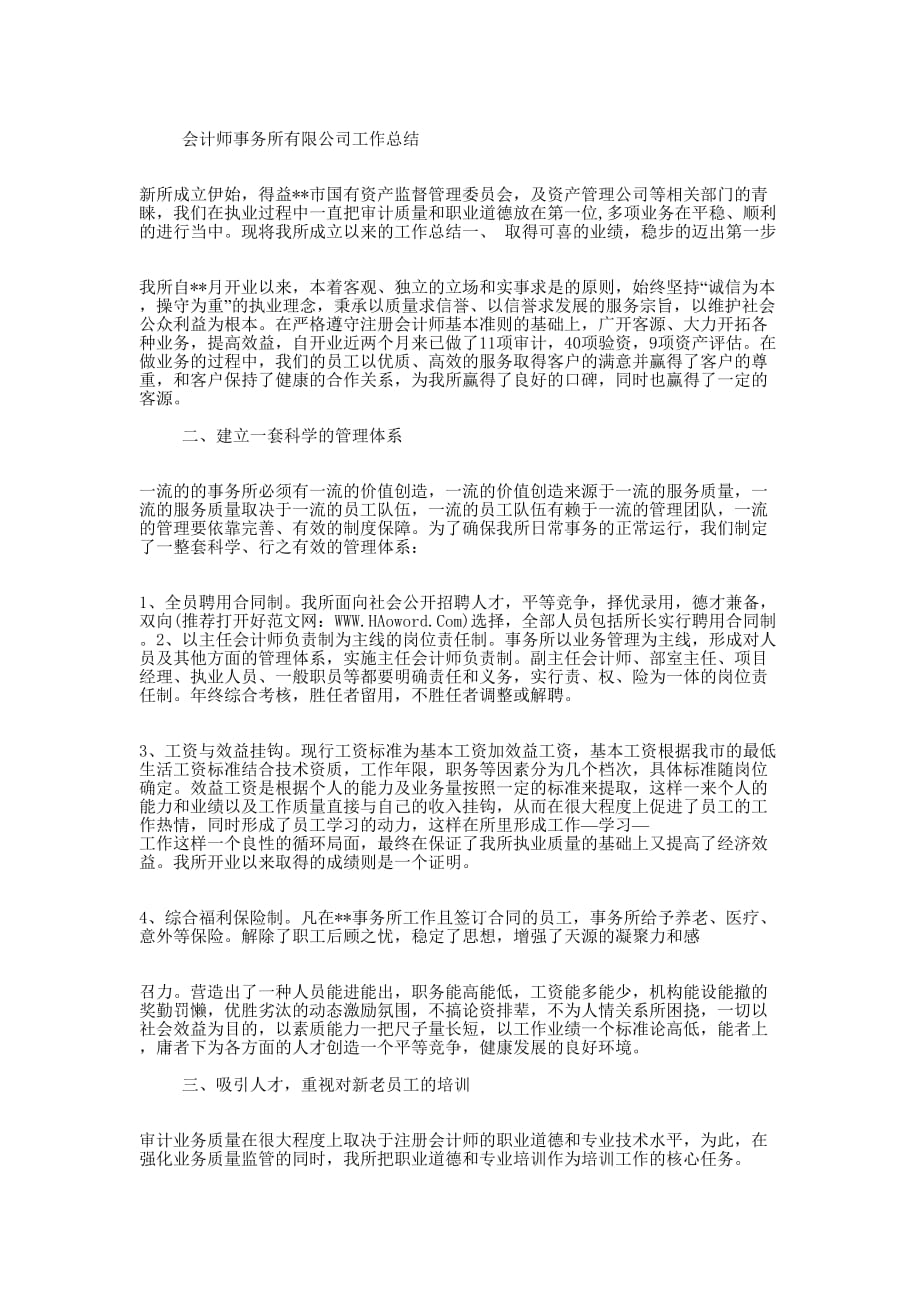 会计师事务所有限公司工作 总结.docx_第3页