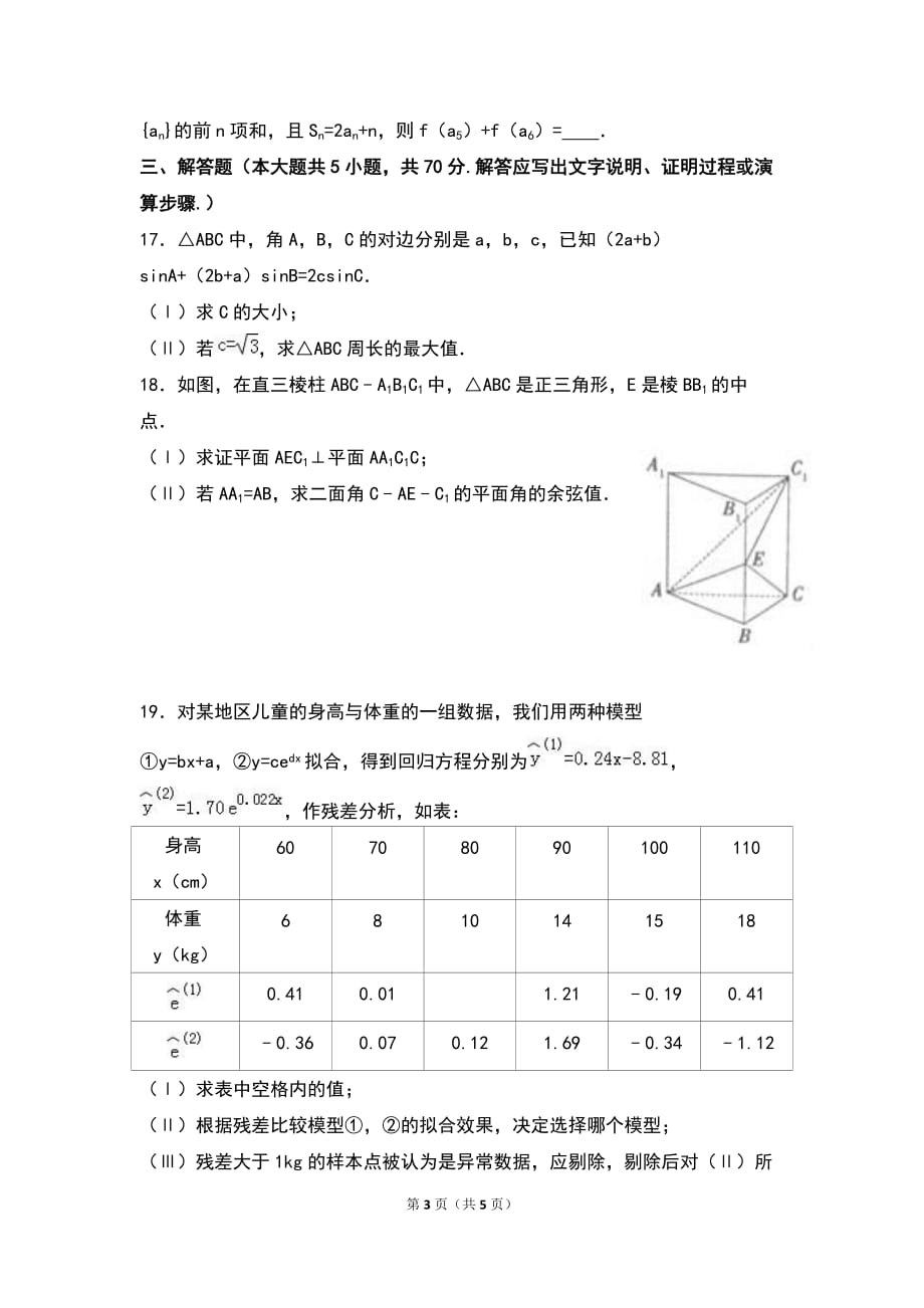 2017乌鲁木齐市高三三模数学理科试卷A4_第3页