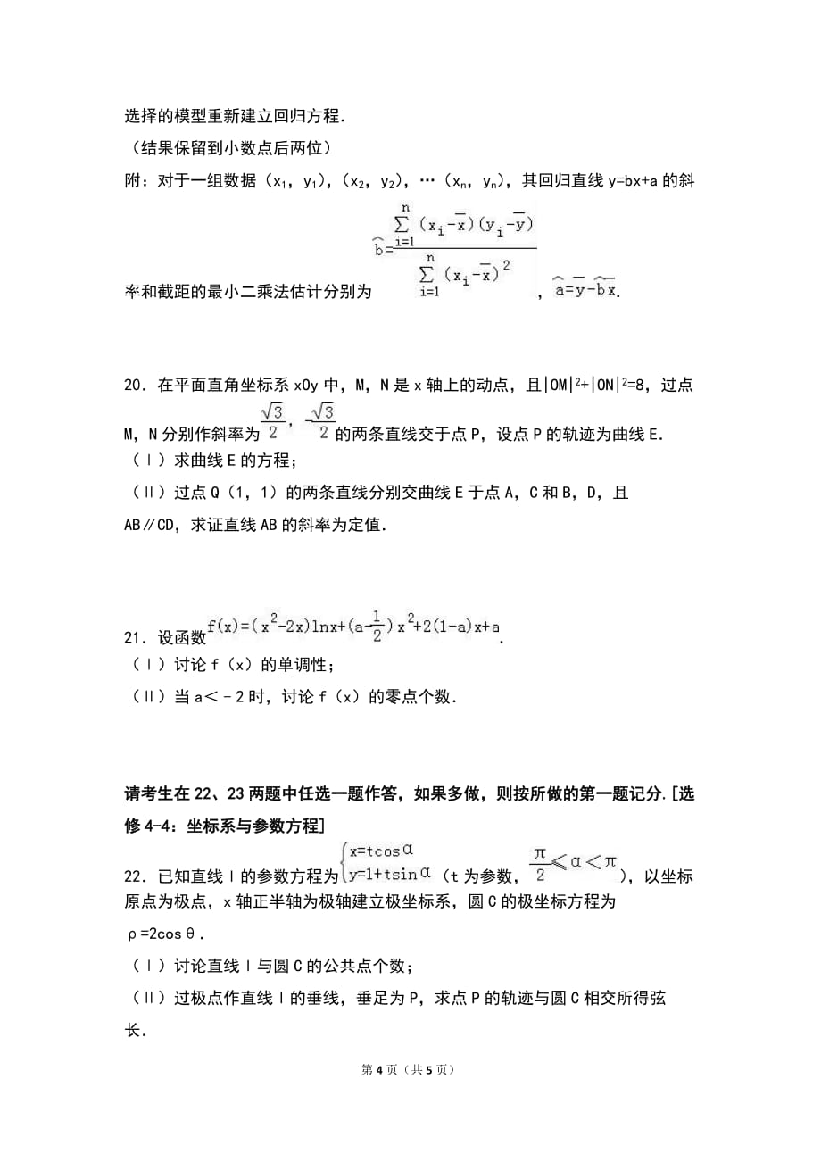 2017乌鲁木齐市高三三模数学理科试卷A4_第4页