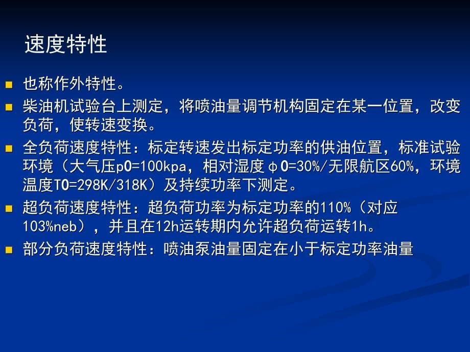 项目五_任务二_知识点1_船舶推进装置工况配合_第5页