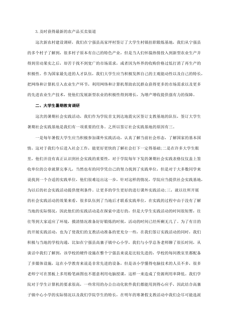 大学生暑期社会实践报告最新_第2页