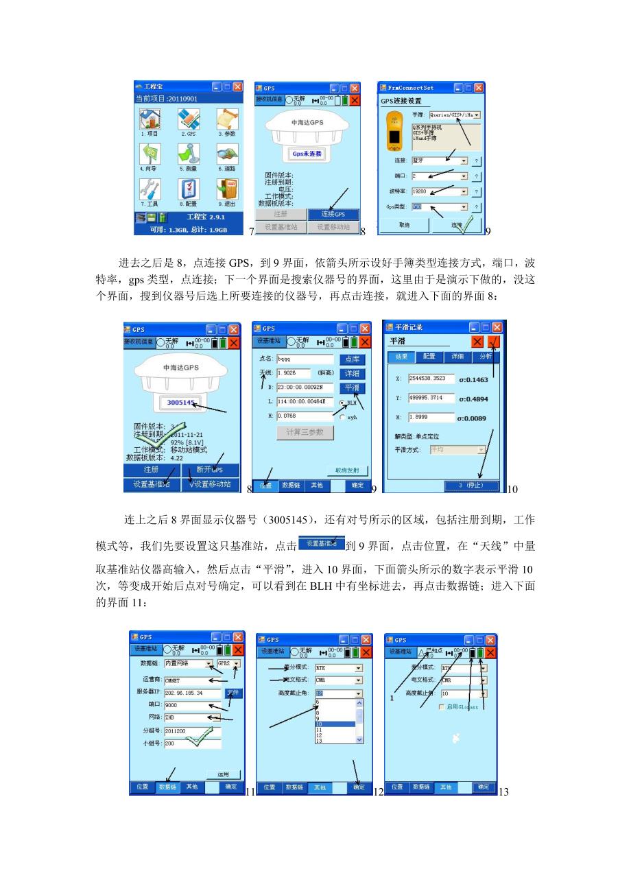 中海达RTK简要操作_第3页