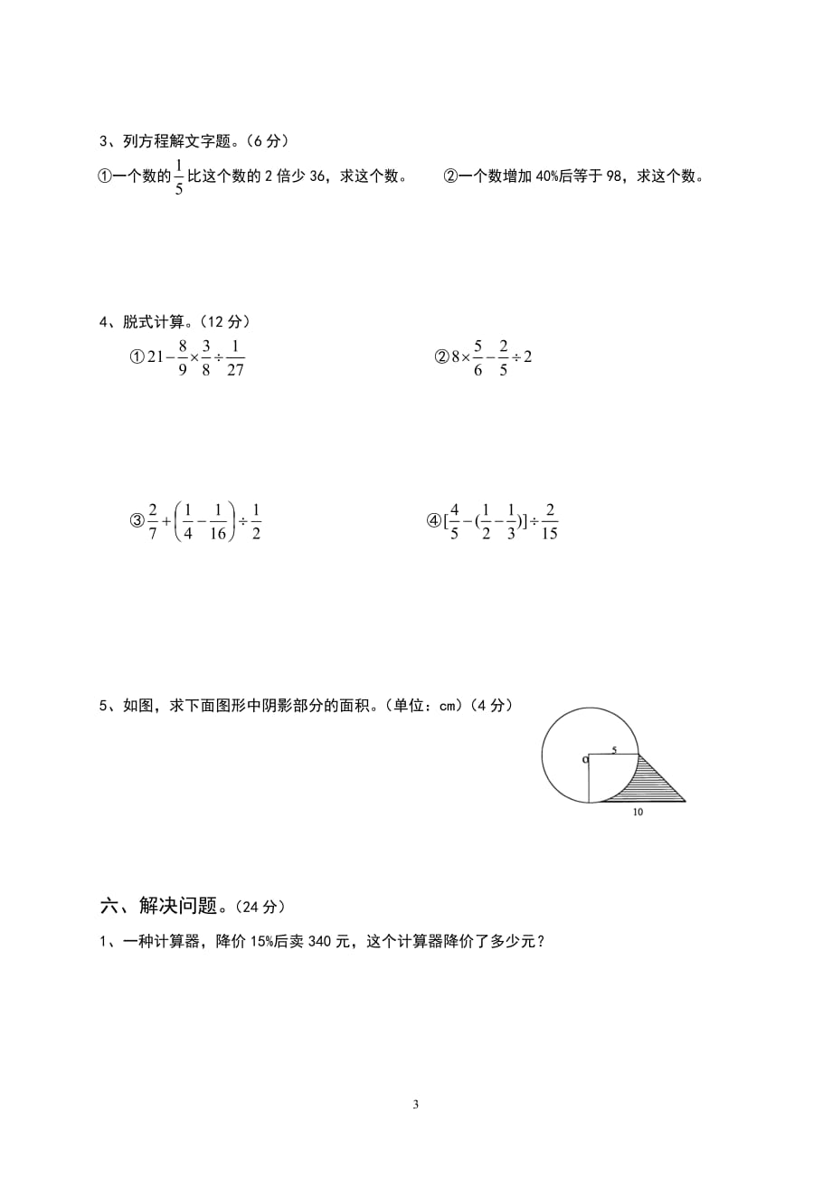 人教版六年级数学上册期末试题 (2)_第3页