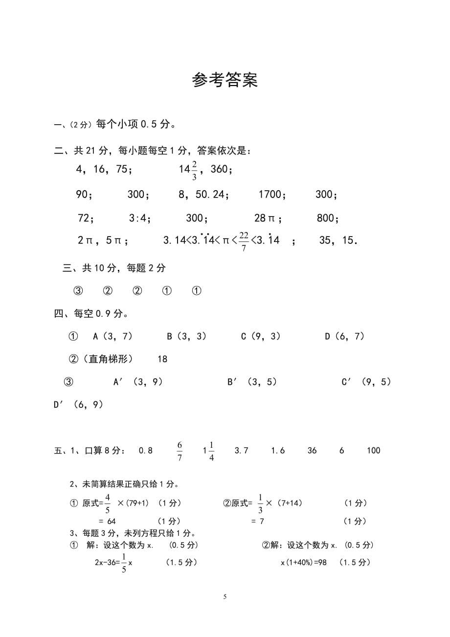 人教版六年级数学上册期末试题 (2)_第5页