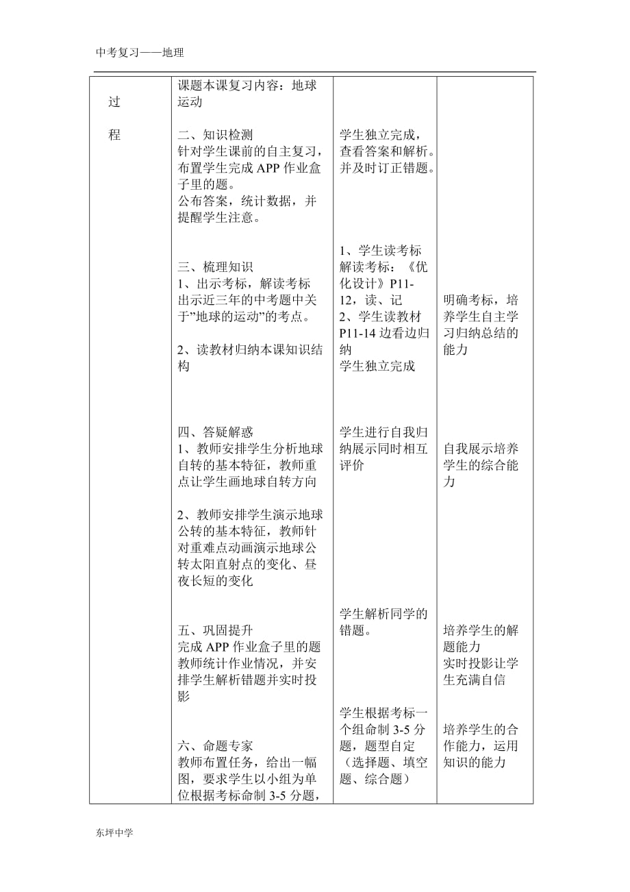 地理人教版初一上册复习地球的运动_第2页