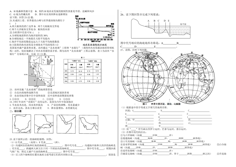 地理人教版初一上册大洲和大洋专题复习作业_第2页