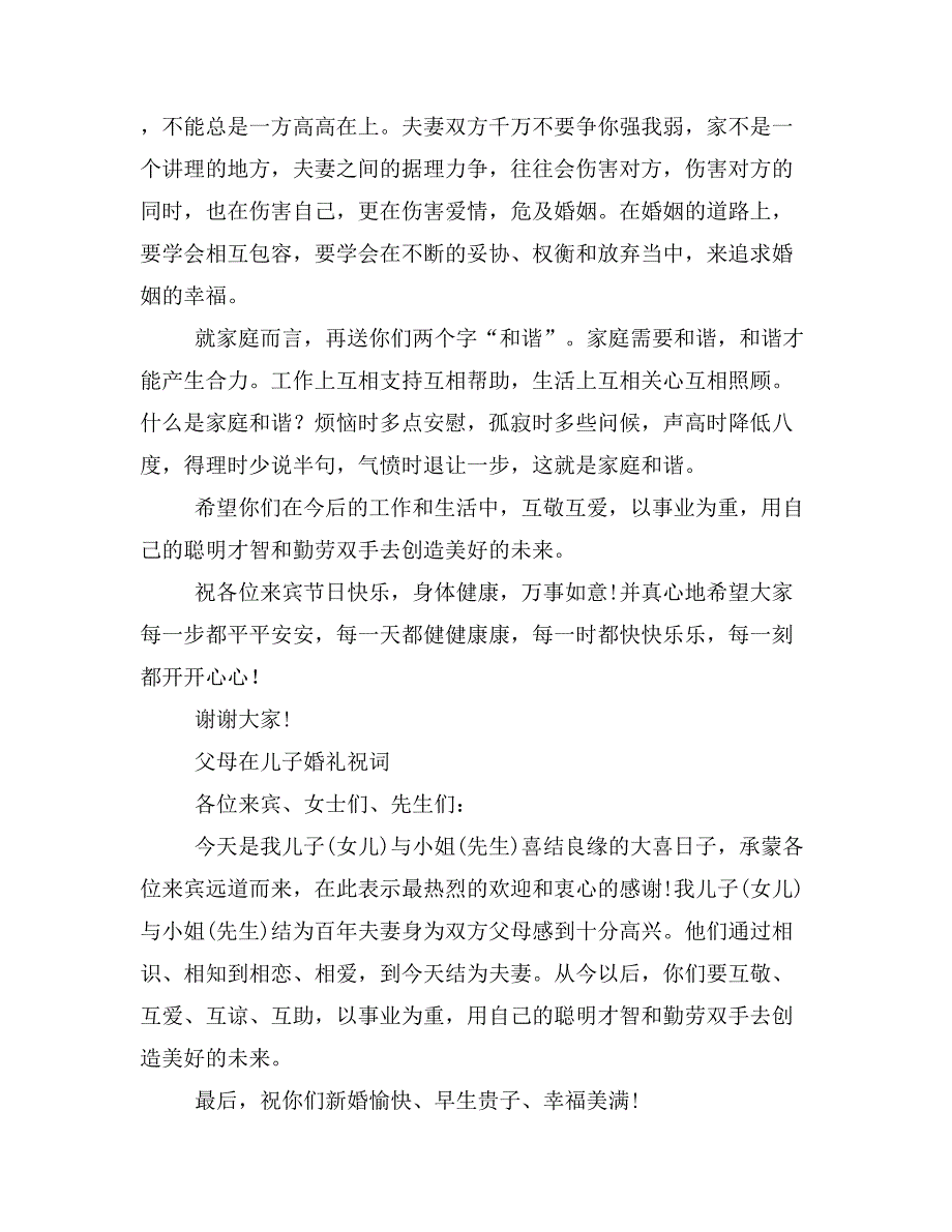 父亲在儿子婚礼上祝词(精选多篇)_第2页