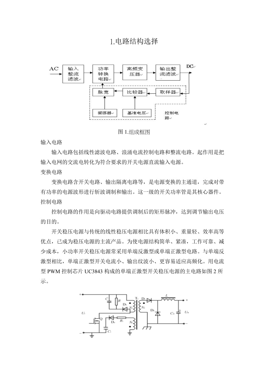 小功率开关电源的设计a概要_第2页