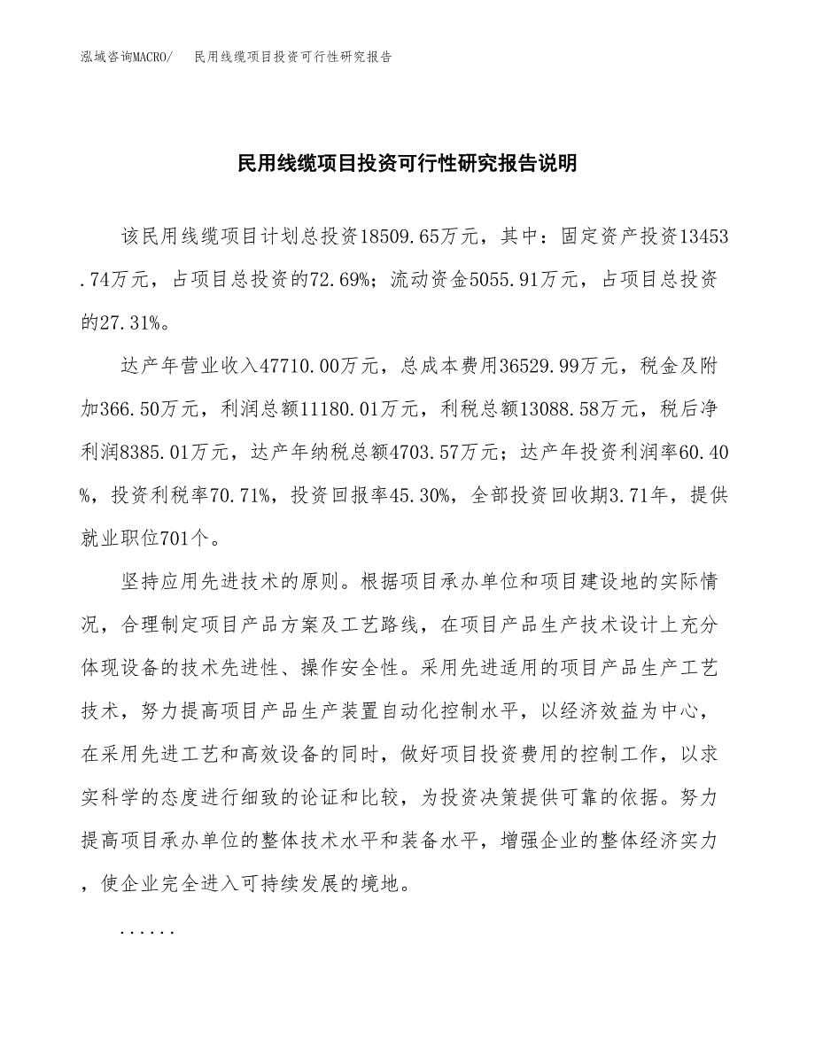 民用线缆项目投资可行性研究报告.docx_第2页