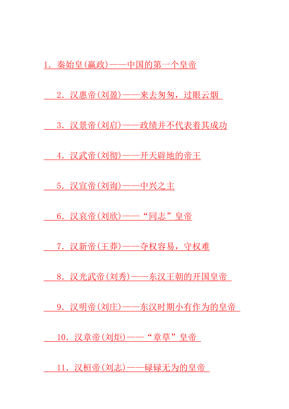 我国历代皇帝顺序_第1页