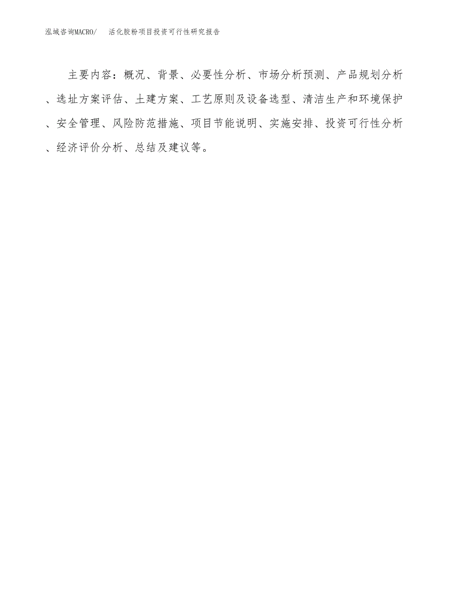 活化胶粉项目投资可行性研究报告.docx_第3页