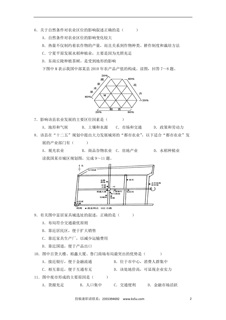 山西省太原市2016-2017学年高一地理5月月考试题(同名9467)_第2页