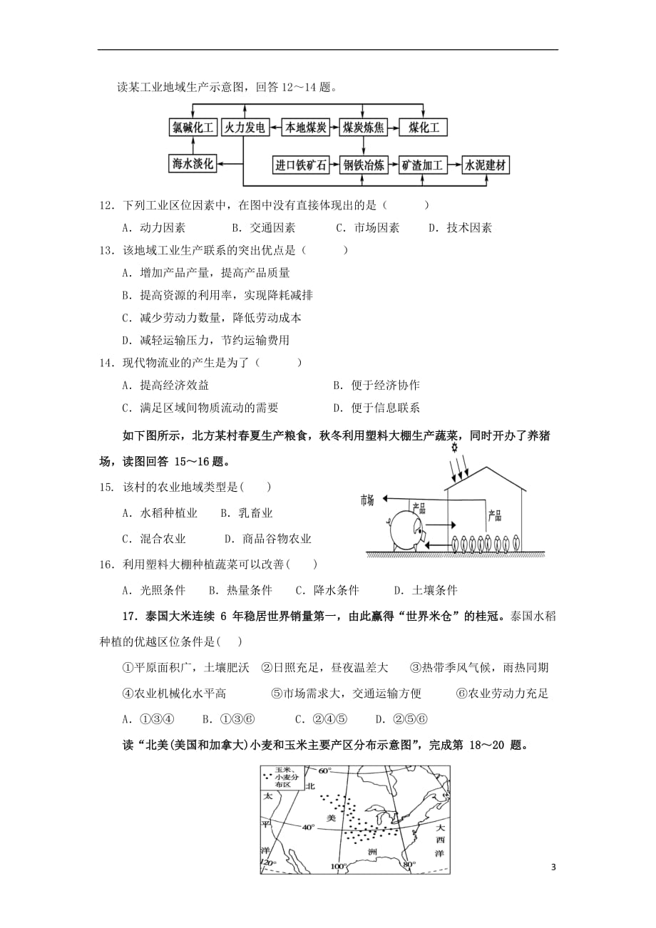 山西省太原市2016-2017学年高一地理5月月考试题(同名9467)_第3页