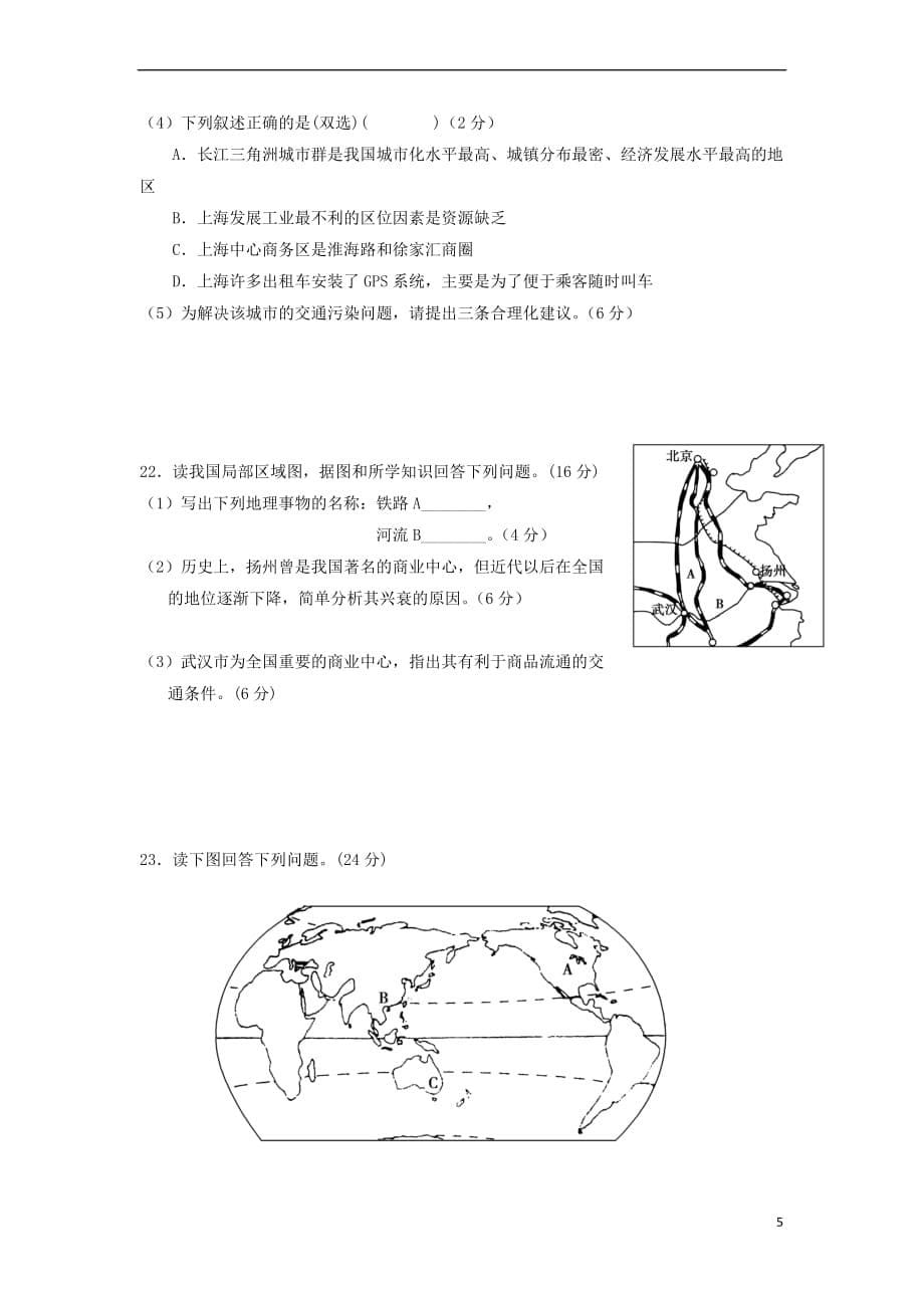 山西省太原市2016-2017学年高一地理5月月考试题(同名9467)_第5页