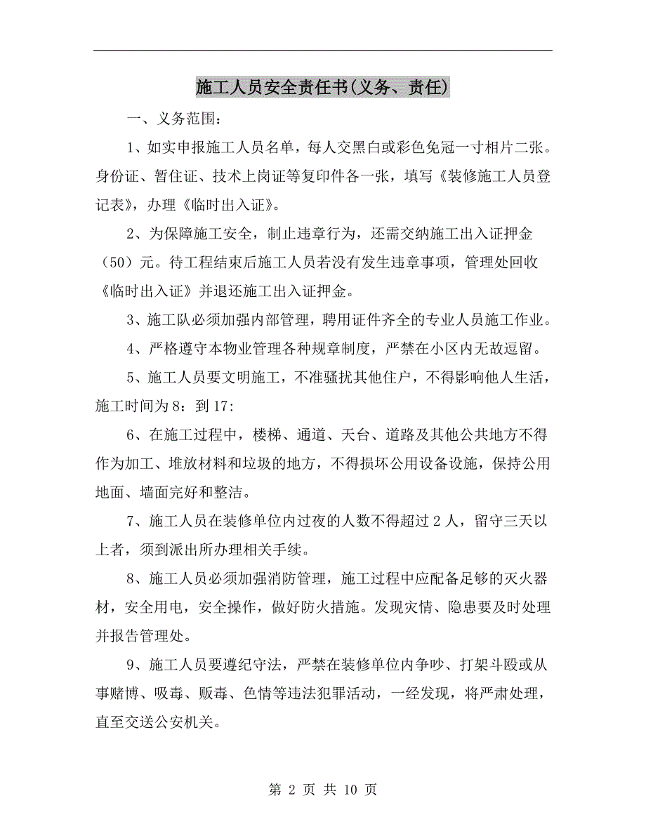 施工人员安全责任书（义务、责任）_第2页