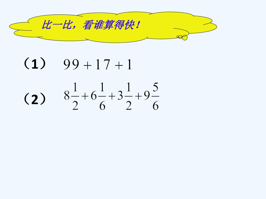 数学北师大版初一上册2.1有理数的加法（2）.1.2有理数的加法（2）_第2页
