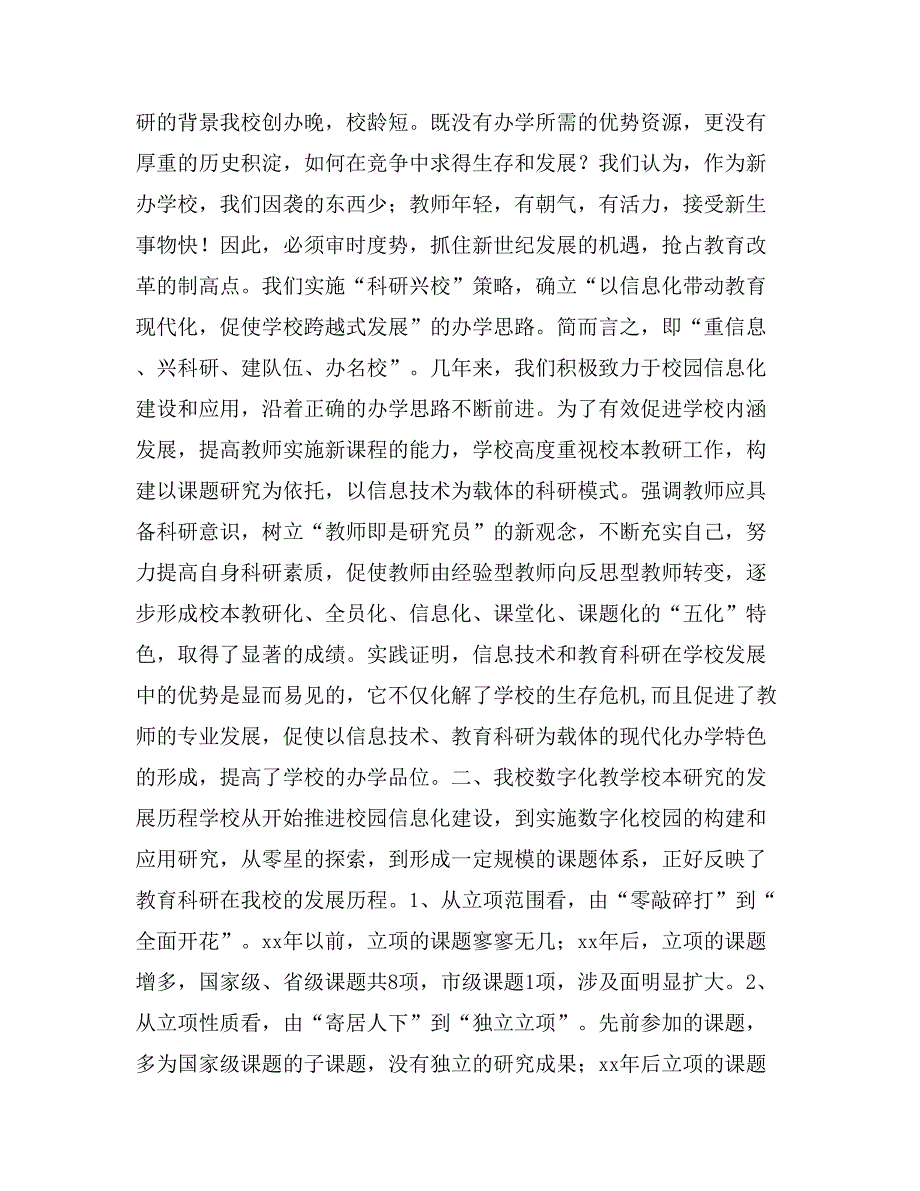 新课改背景下开展数字化教学校本研究的实践与思考_第2页