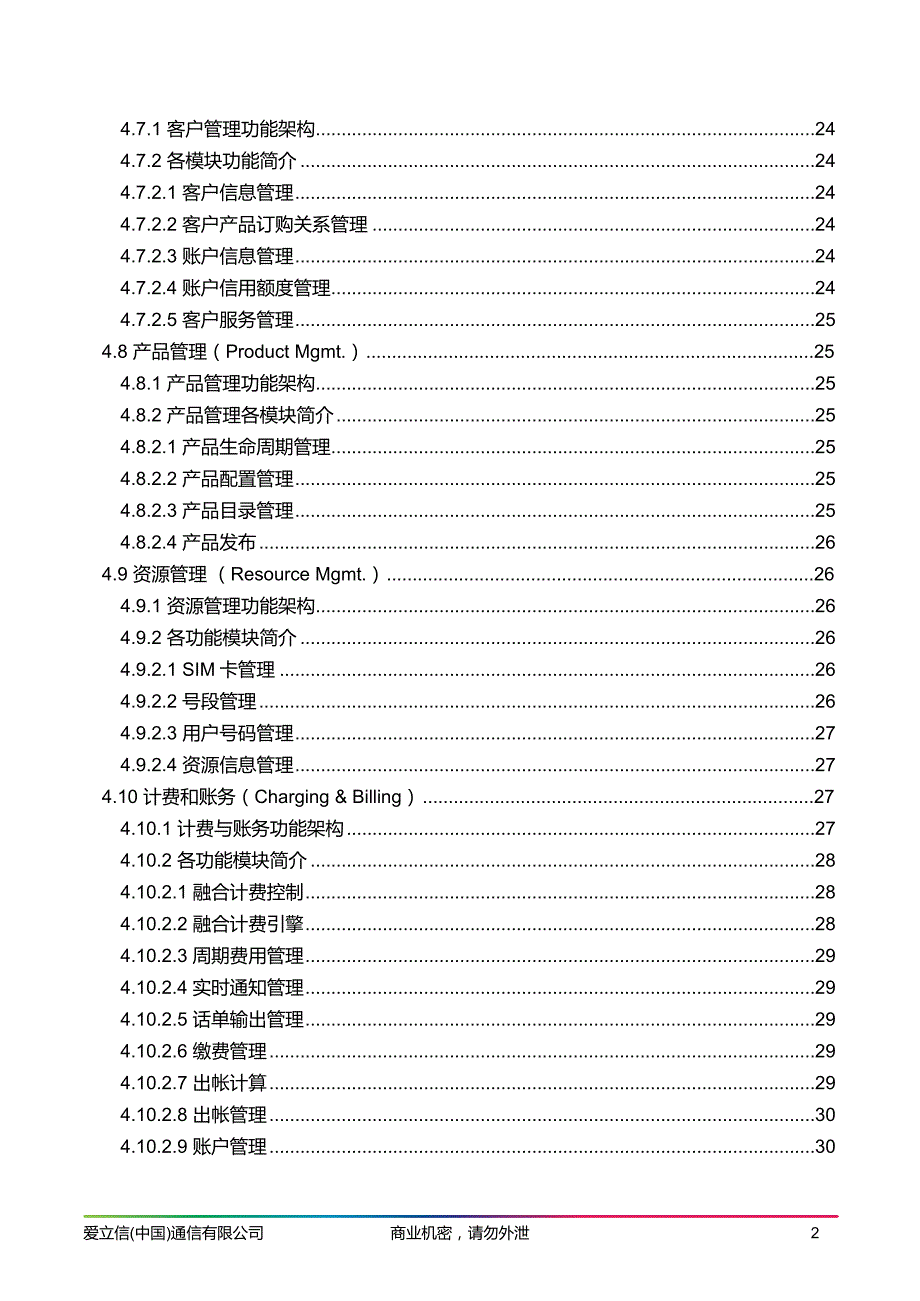 我国移动物联网业务支撑系统方案建议书_第3页