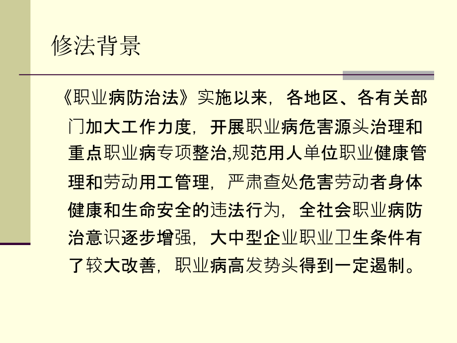 职卫第五章职业性有害因素的预防与控制解读_第4页