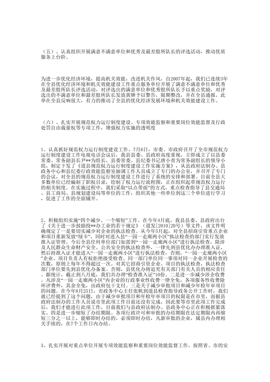 优化经济环境和机关效能建设工作 总结.docx_第4页