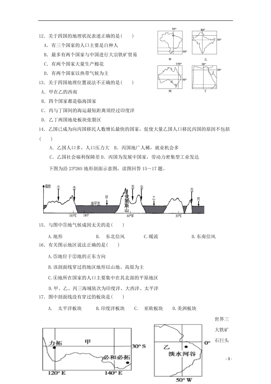 山西省吕梁市临县2017－2018学年高二地理上学期期中试题_第3页