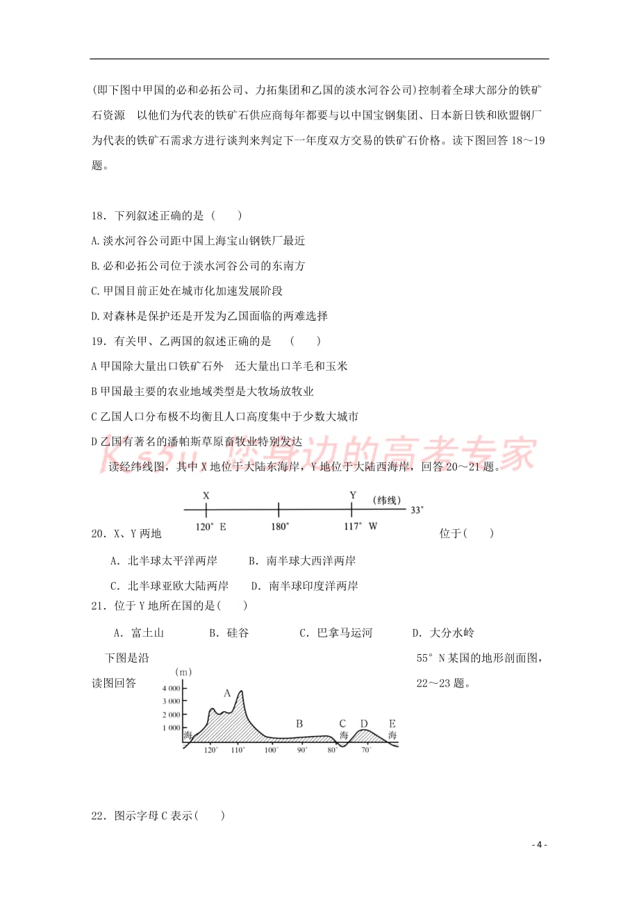 山西省吕梁市临县2017－2018学年高二地理上学期期中试题_第4页