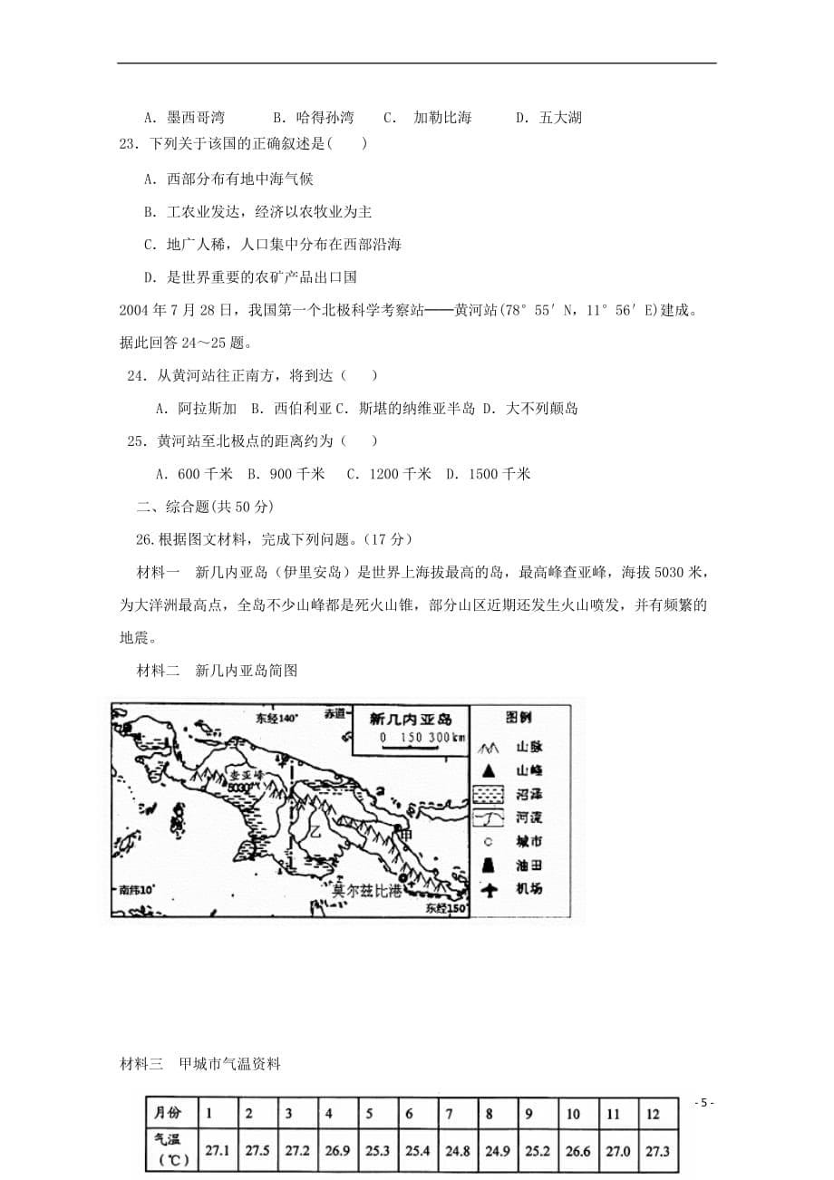 山西省吕梁市临县2017－2018学年高二地理上学期期中试题_第5页