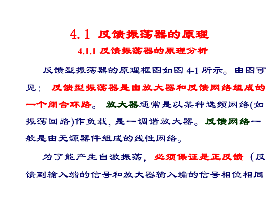 无线通信系统04正弦波振荡器讲解_第2页