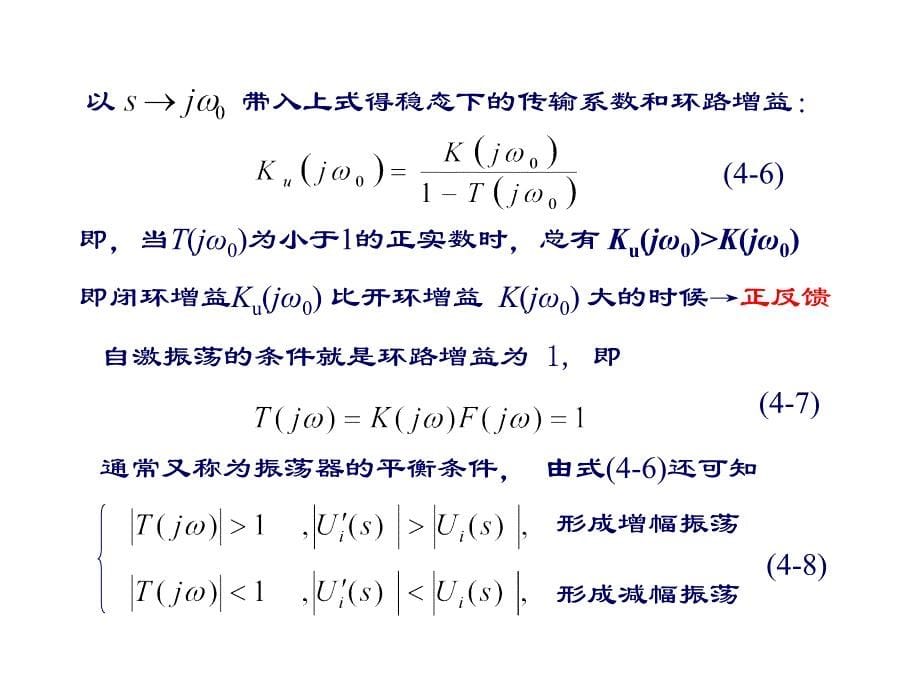 无线通信系统04正弦波振荡器讲解_第5页