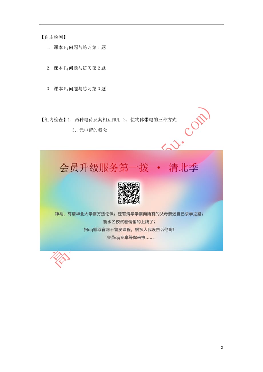 山西省忻州市第一中学高中物理 1.1 电荷及其守恒定律预习案（无答案）新人教版选修3-1_第2页