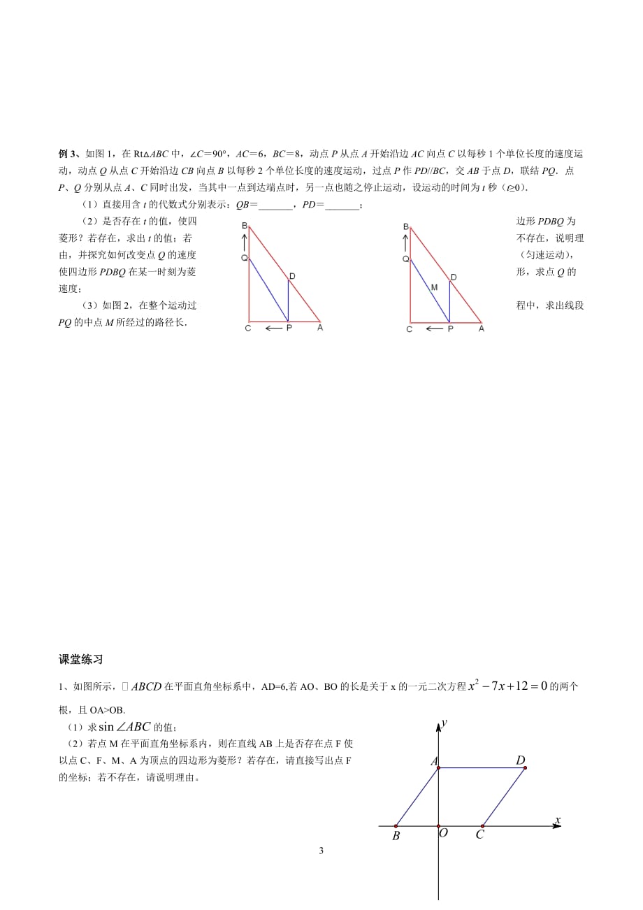 中考数学练习——因动点产生四边形_第3页