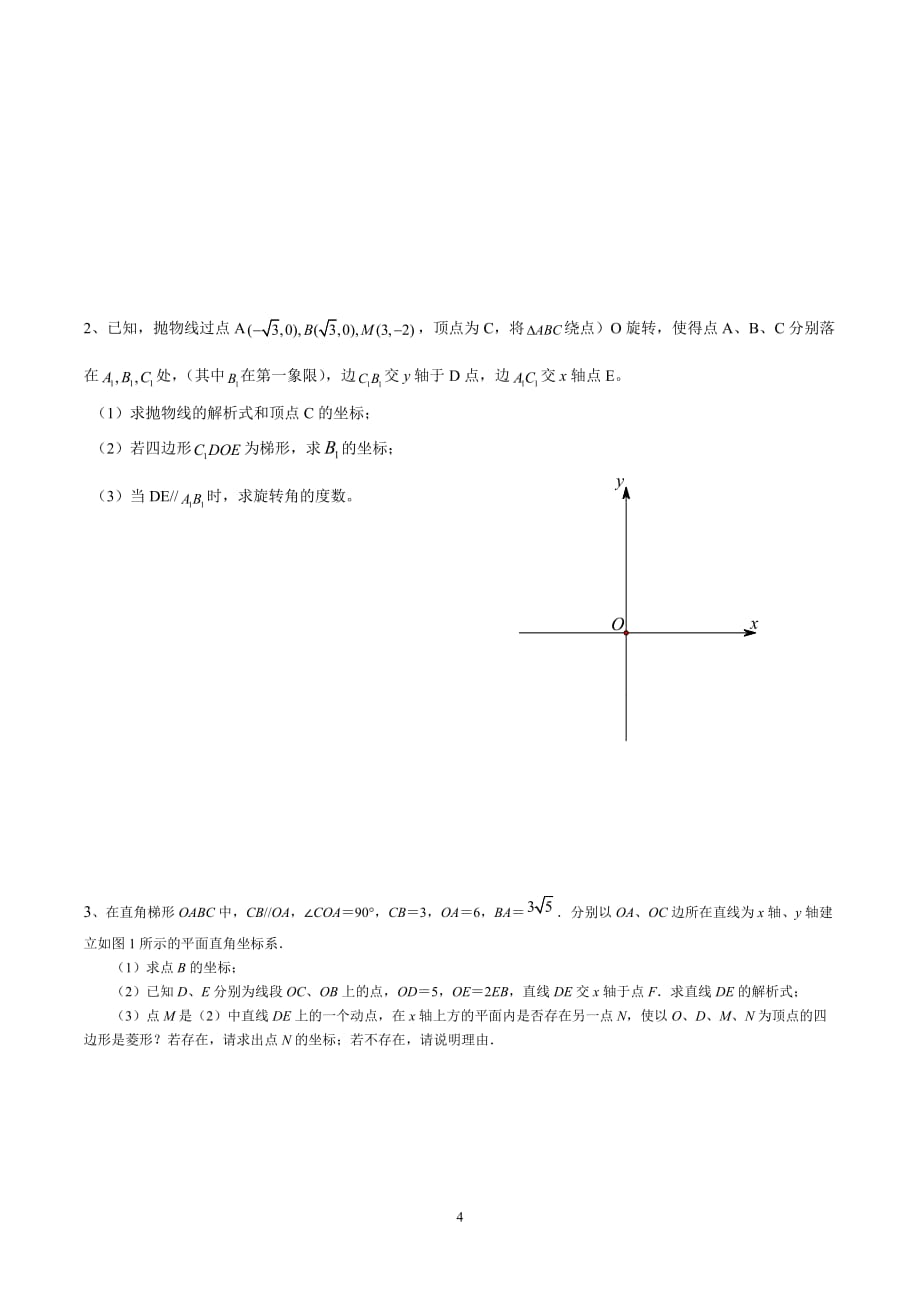 中考数学练习——因动点产生四边形_第4页