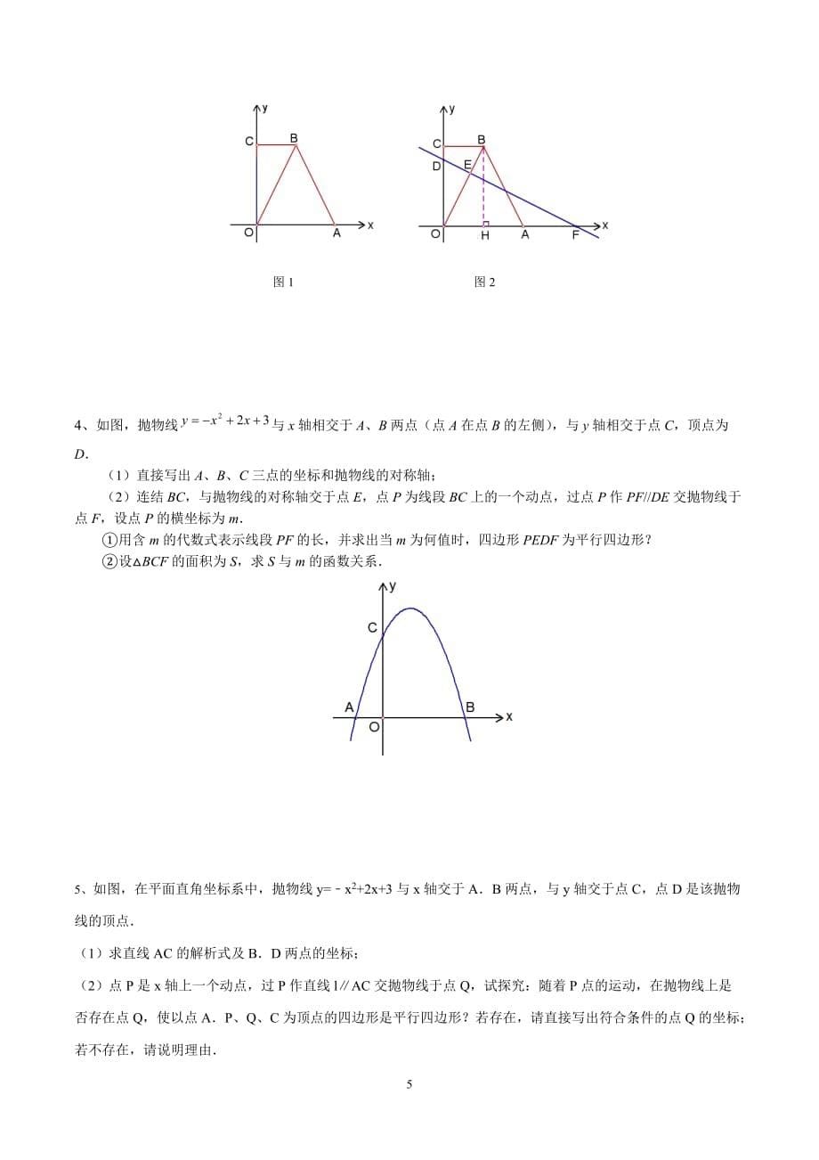 中考数学练习——因动点产生四边形_第5页