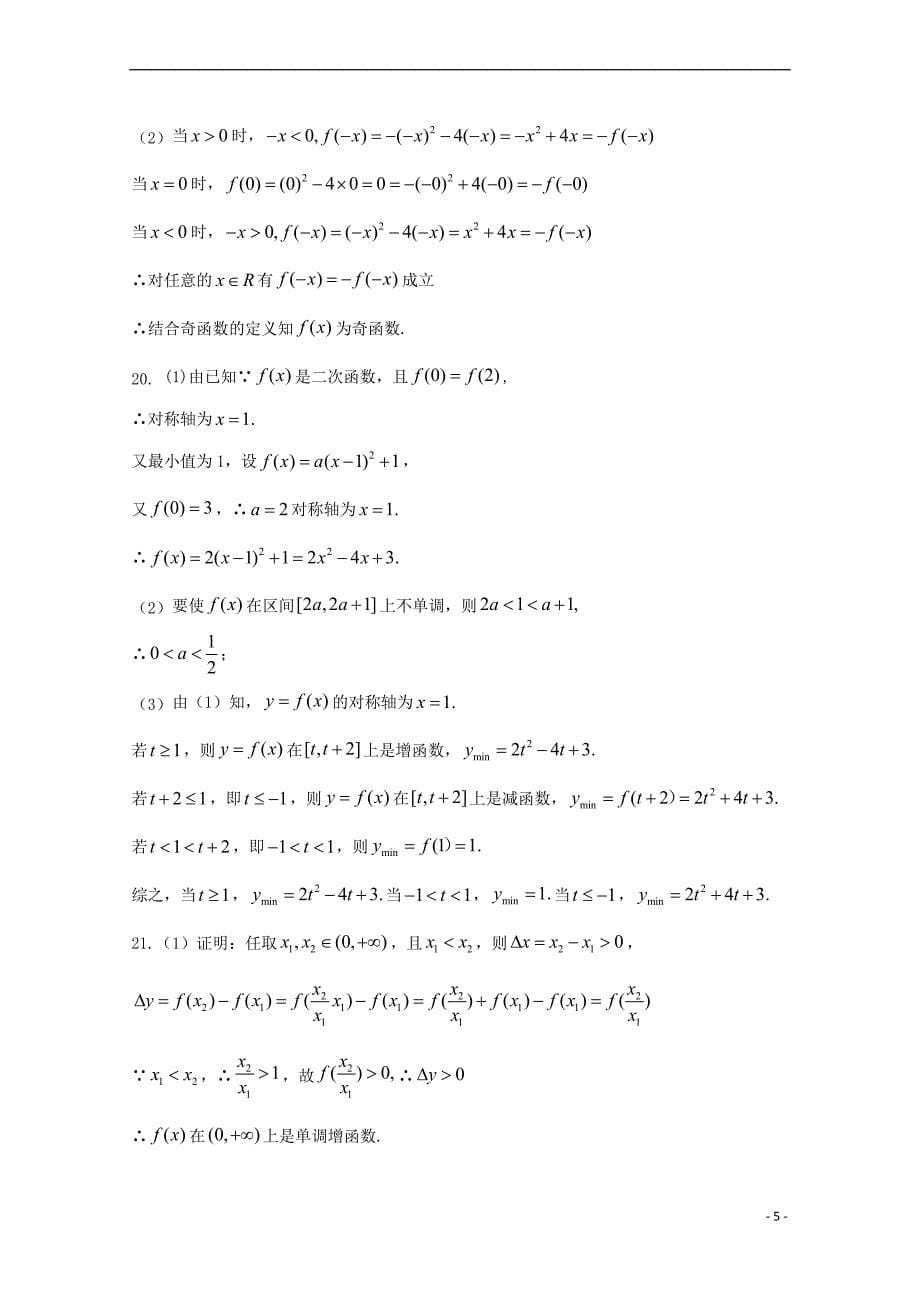 山东省寿光市2017－2018学年高一数学10月月考试题_第5页