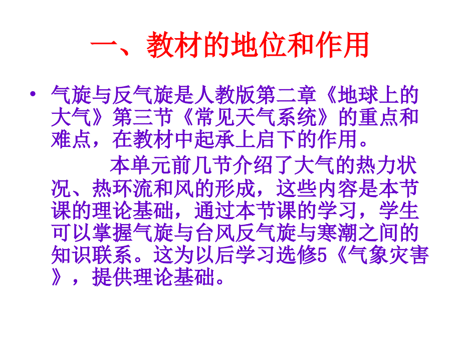 气旋与反气旋说课课件讲解_第2页