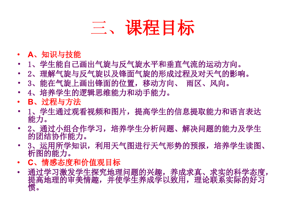 气旋与反气旋说课课件讲解_第4页