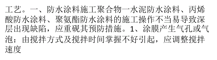 防水涂料的施工工艺 干净平整重视基层处理教材_第2页