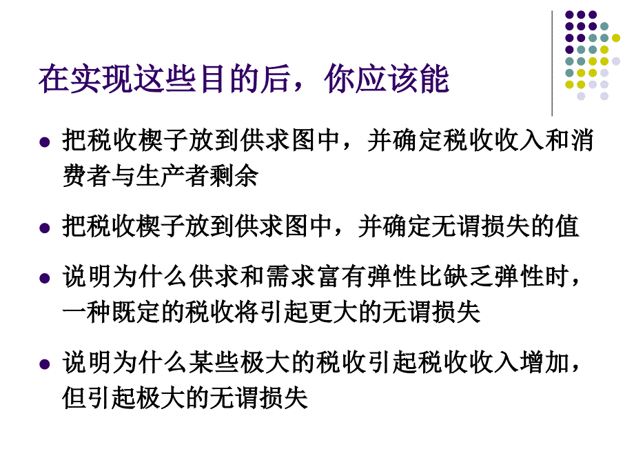 微观经济学曼昆第5版第8章_第3页