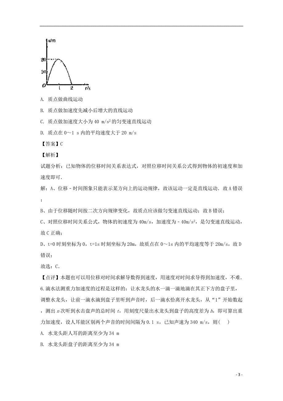 陕西省西安市2018_2019学年高一物理上学期期中试题（含解析）_第3页