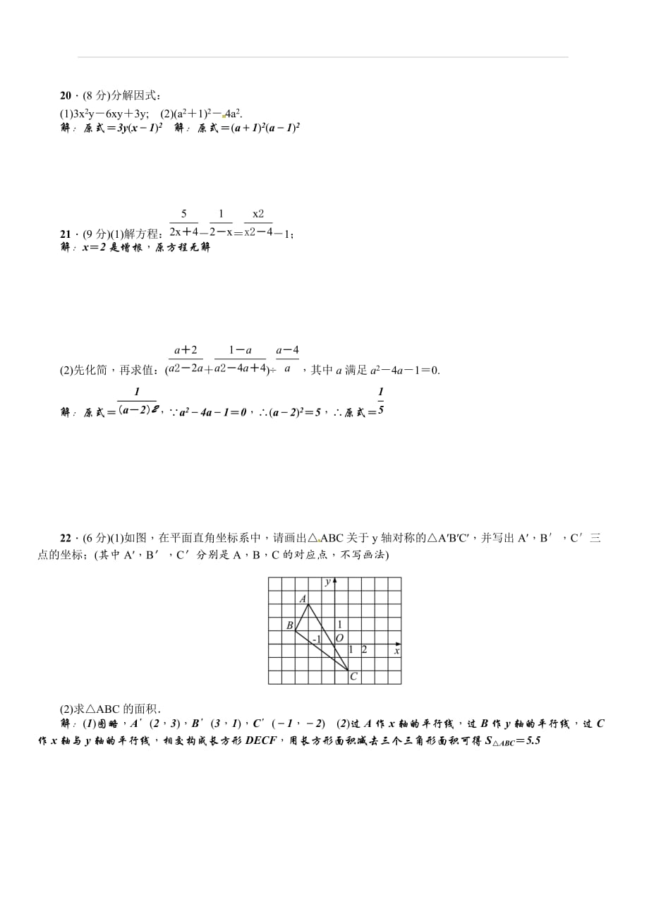 2018年秋人教版八年级数学上册期末检测题含答案_第3页
