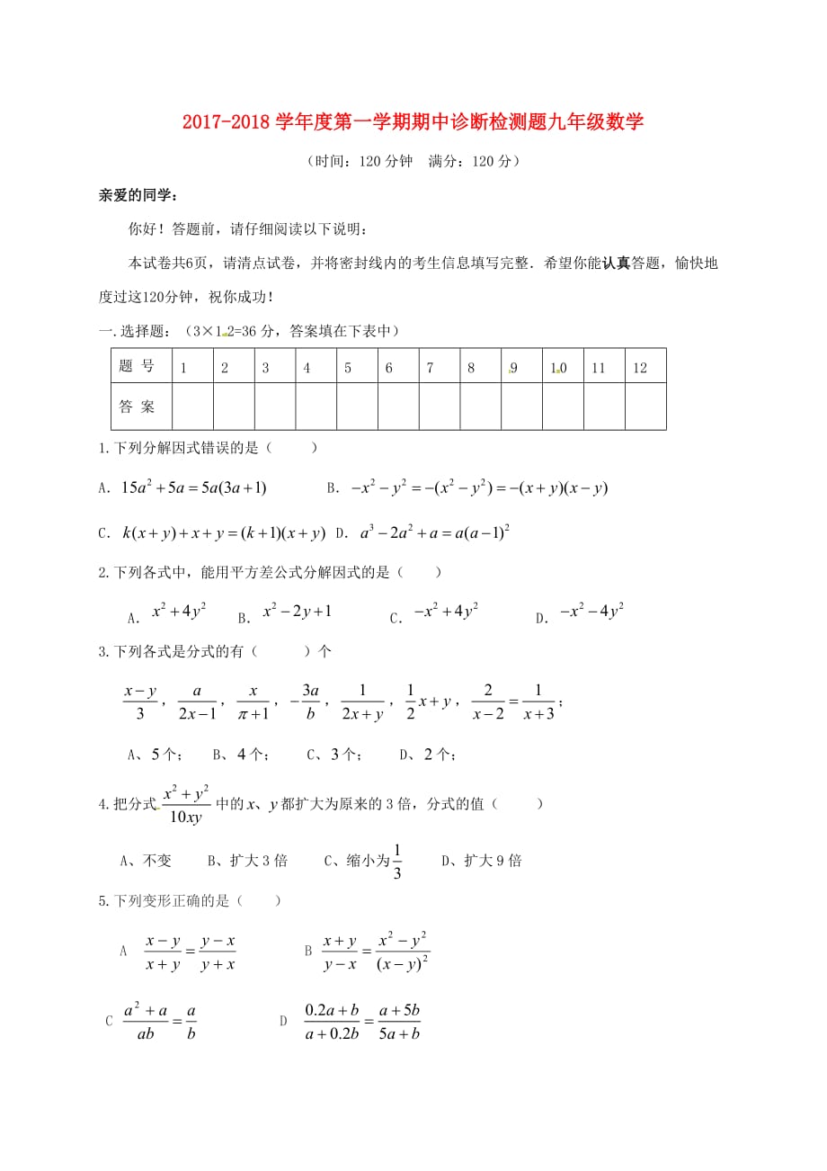 山东省荣成市石岛镇2017－2018学年九年级数学上学期期中模拟试题（一） 新人教版_第1页