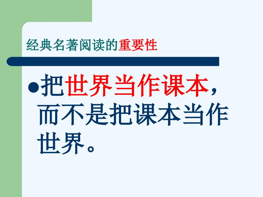 语文人教版部编初一下册名著阅读教学之专题阅读--教研活动课件_第4页