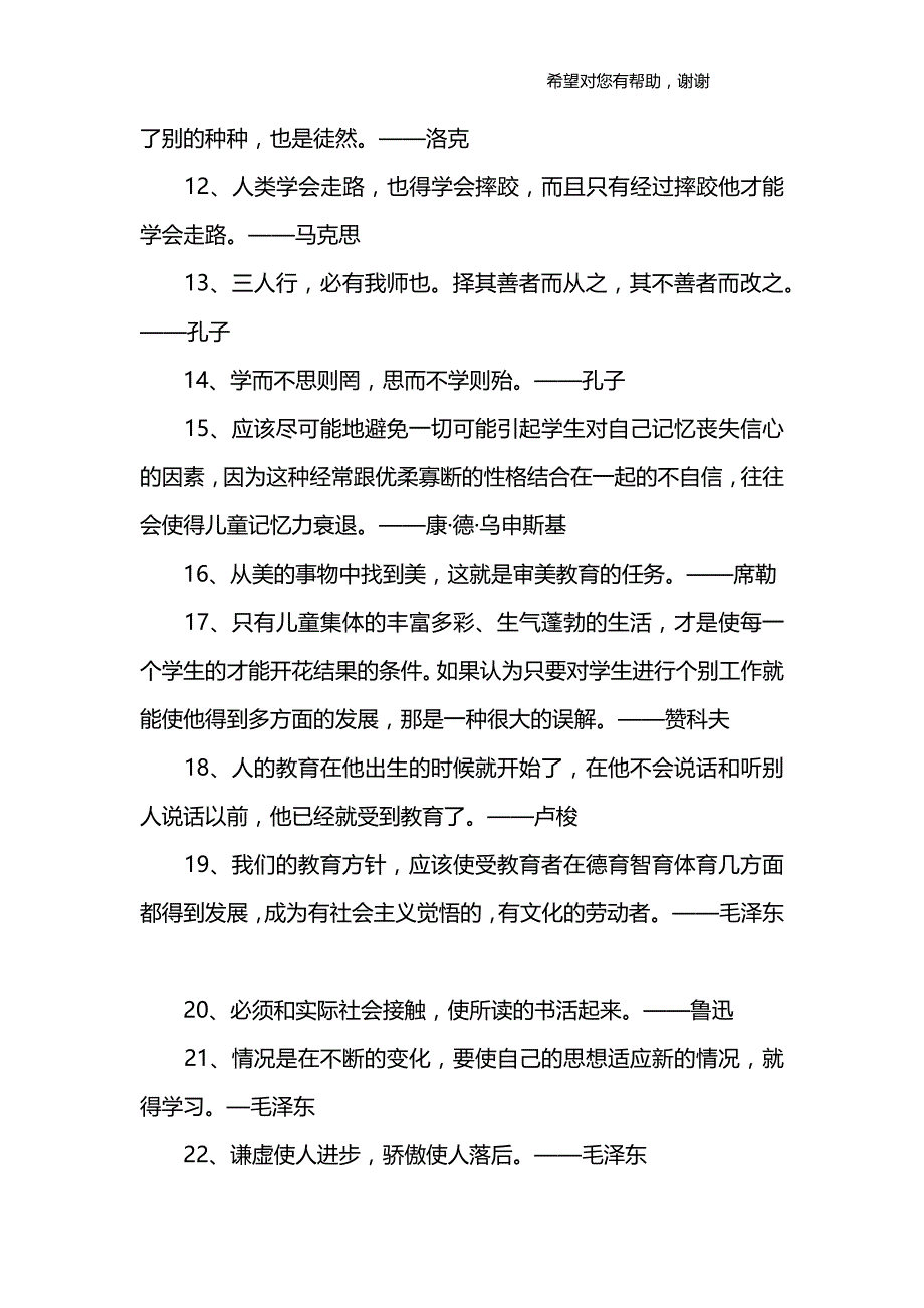 现代教育名家名言_第2页