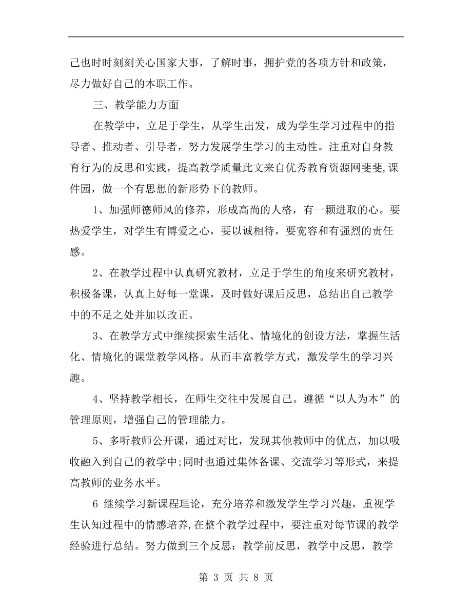 xx年语文教师年终个人考核总结范文_第3页