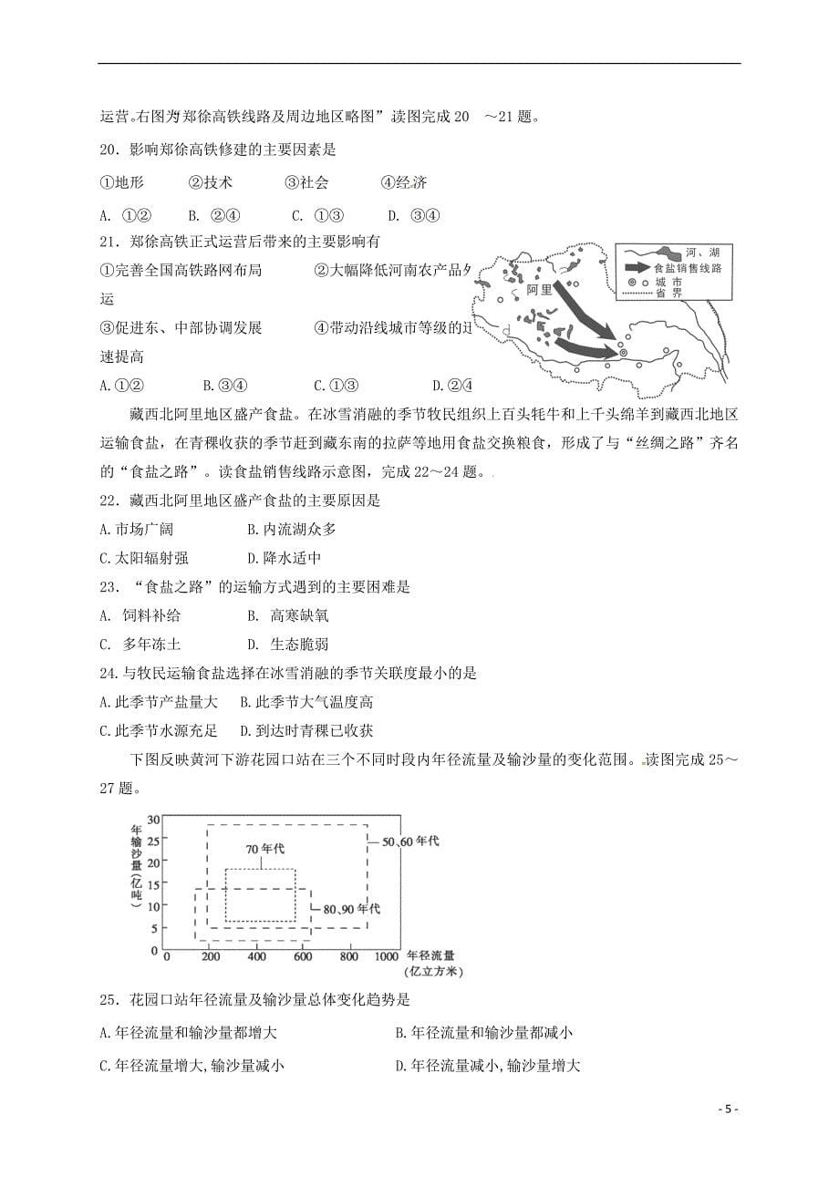 山东省临沂市罗庄区2016－2017学年高一地理下学期期末考试试题_第5页