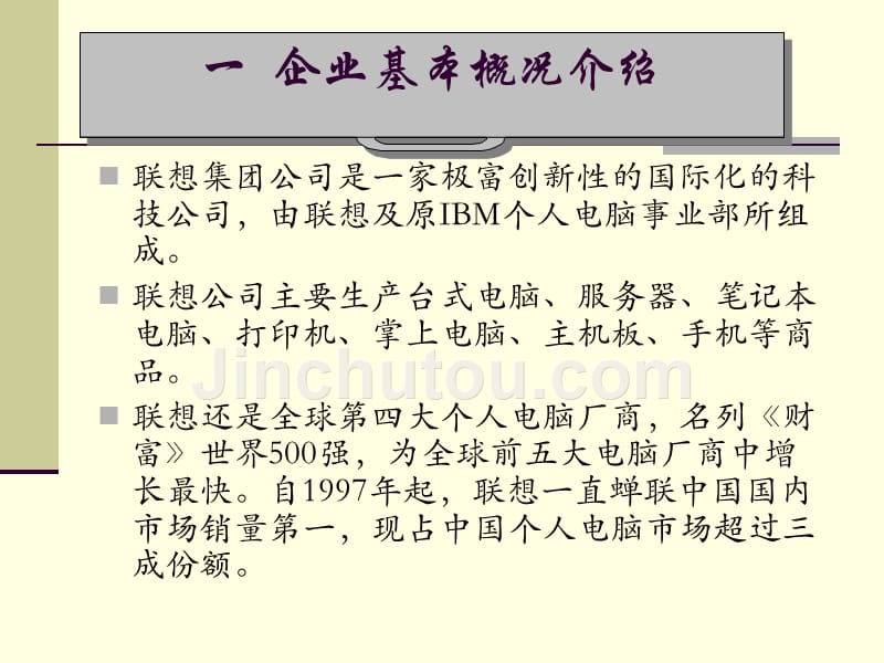 联想Lenovo最佳雇主调查解读_第3页