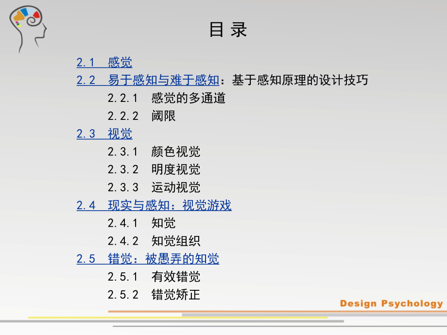 设计心理学：设计中的感觉与知觉剖析_第2页