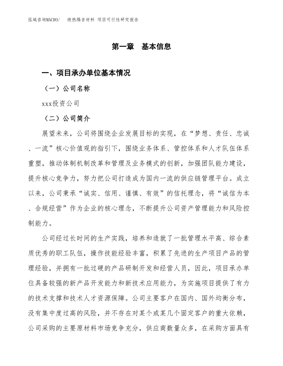 绝热隔音材料 项目可行性研究报告（总投资18000万元）（65亩）_第3页