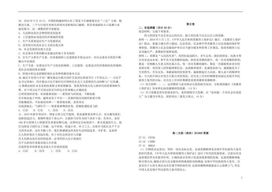 山西省2018-2019学年高二政治下学期5月阶段性检测试题 理_第2页